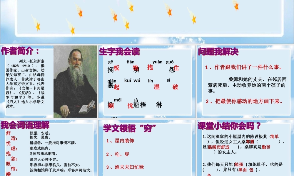 《穷人》课件3[1]