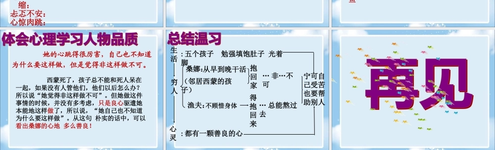 《穷人》课件3[1]