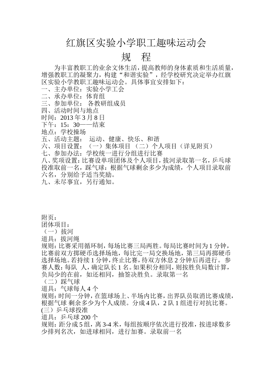 红旗区实验小学职工38节活动_第1页