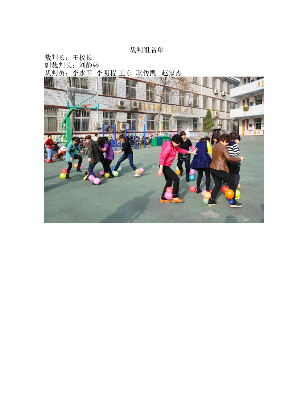 红旗区实验小学职工38节活动_第2页