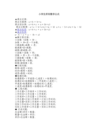 小学生所有数学公式