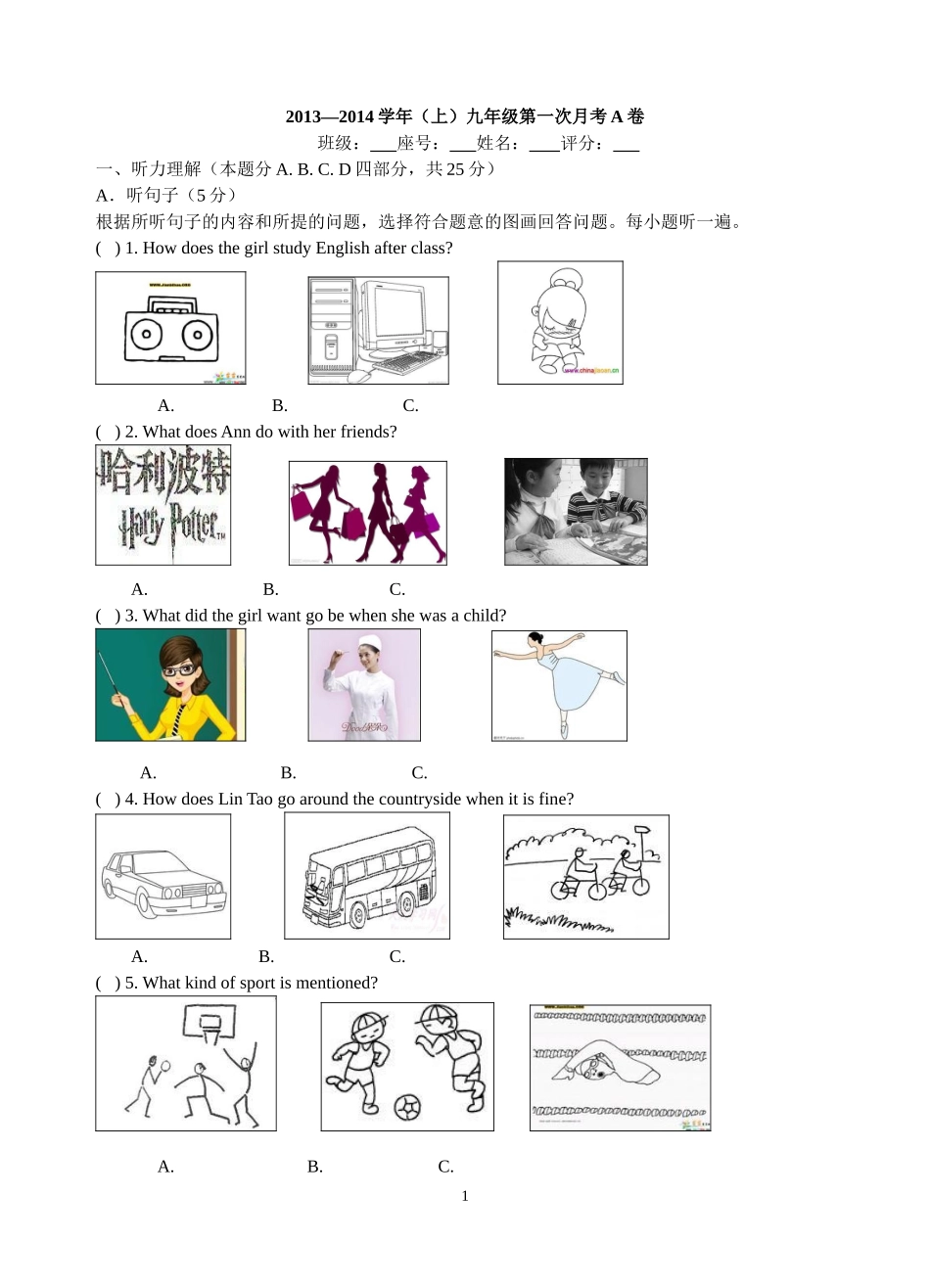 2013-2014年九年级第一学期第一次月考A卷_第1页