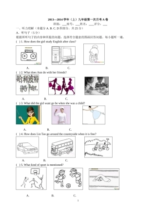 2013-2014年九年级第一学期第一次月考A卷