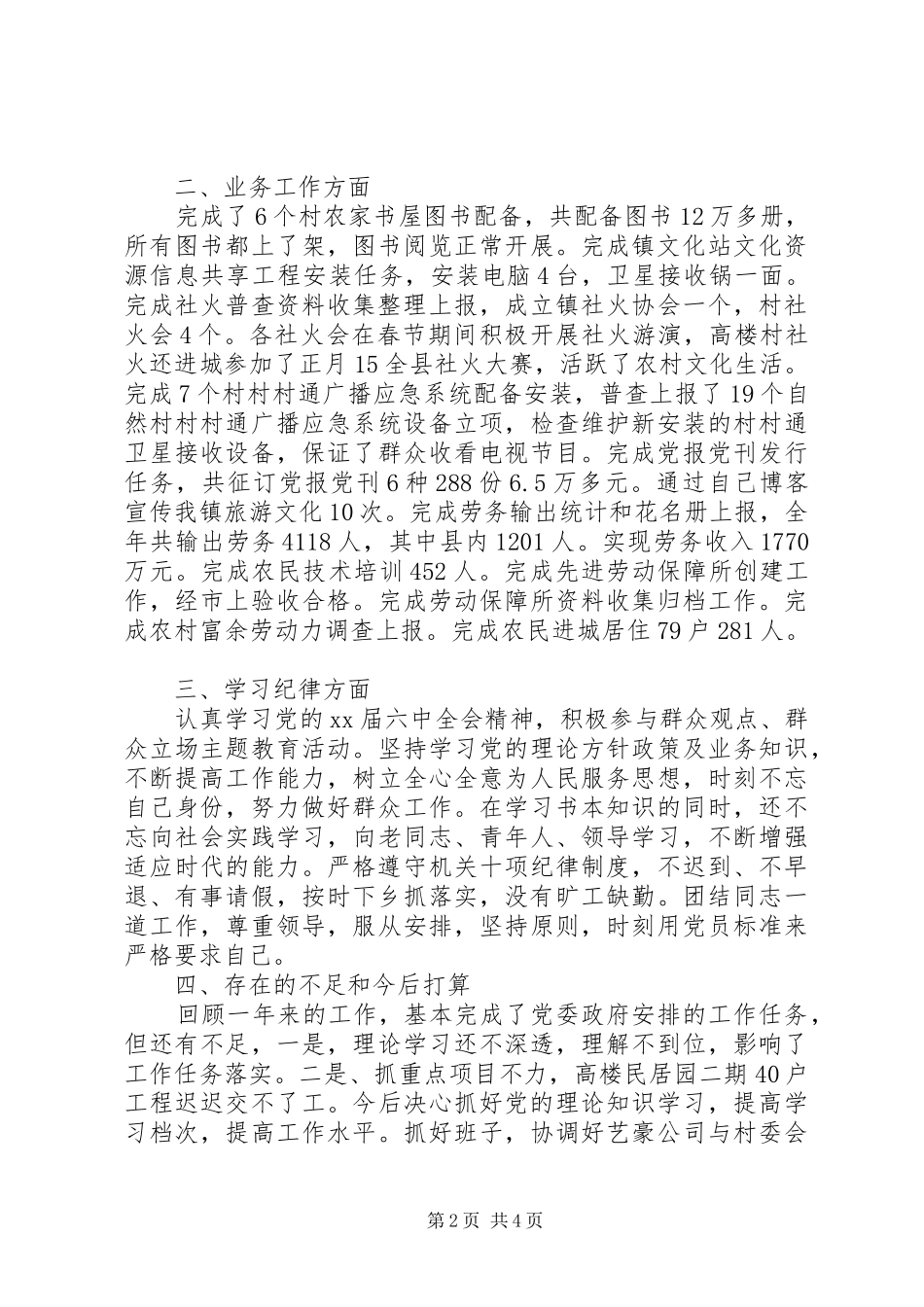 XX年个人乡镇工作总结_第2页