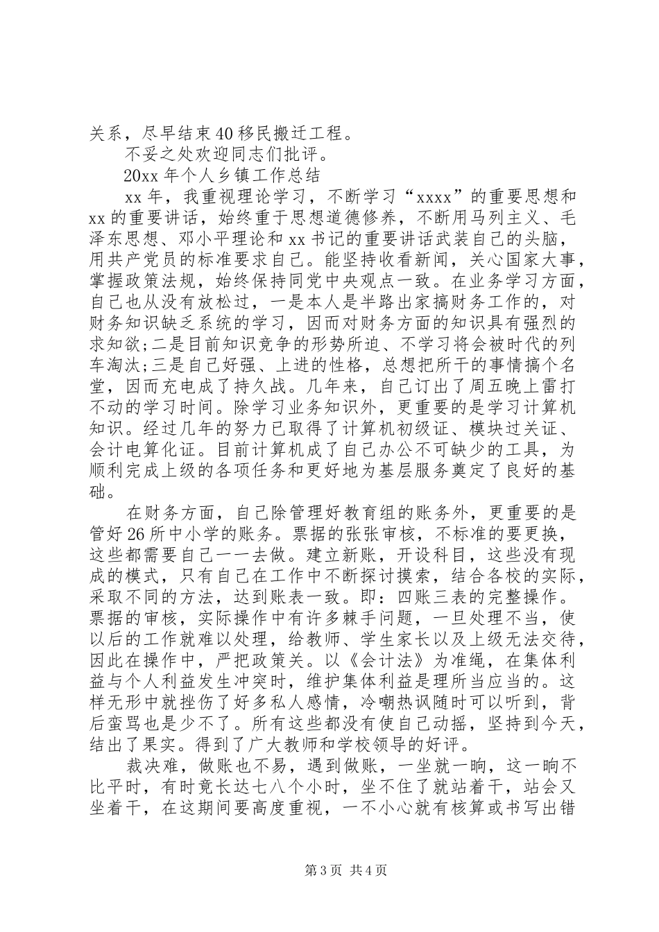 XX年个人乡镇工作总结_第3页