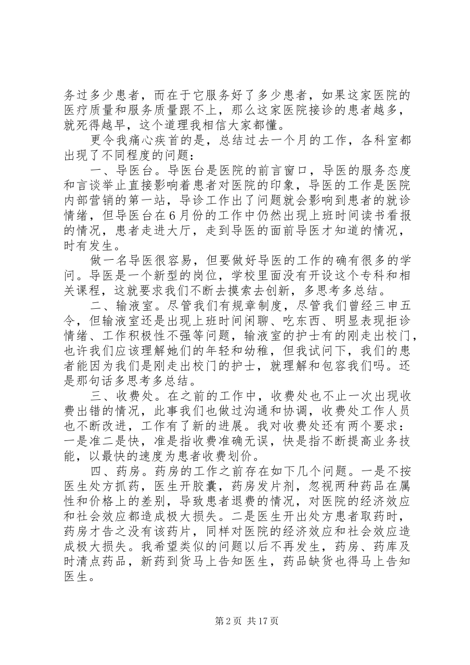民营医院副院长年终工作总结(精选多篇)_第2页