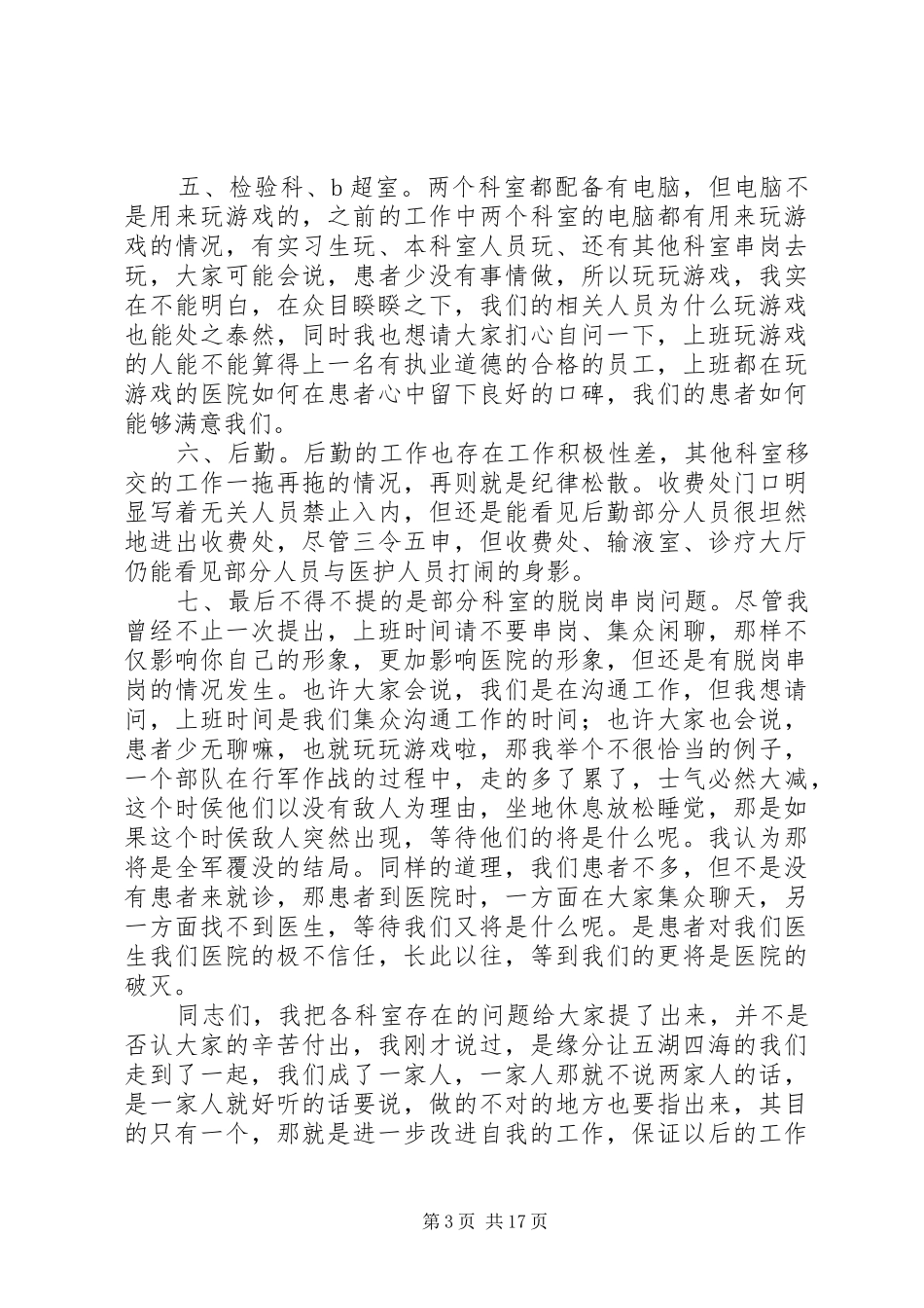 民营医院副院长年终工作总结(精选多篇)_第3页