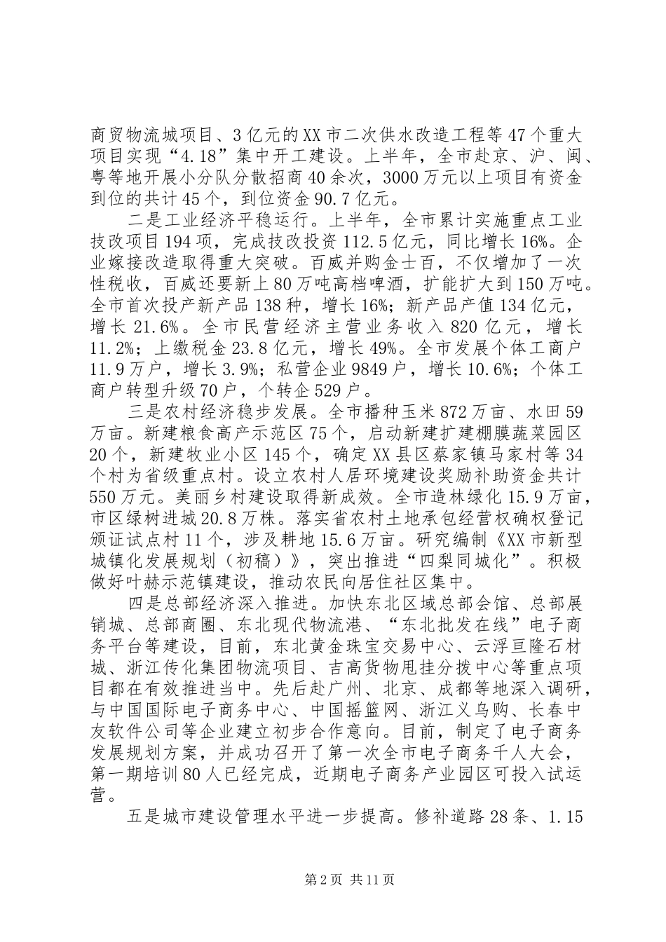 总结半年工作领导讲话稿_第2页