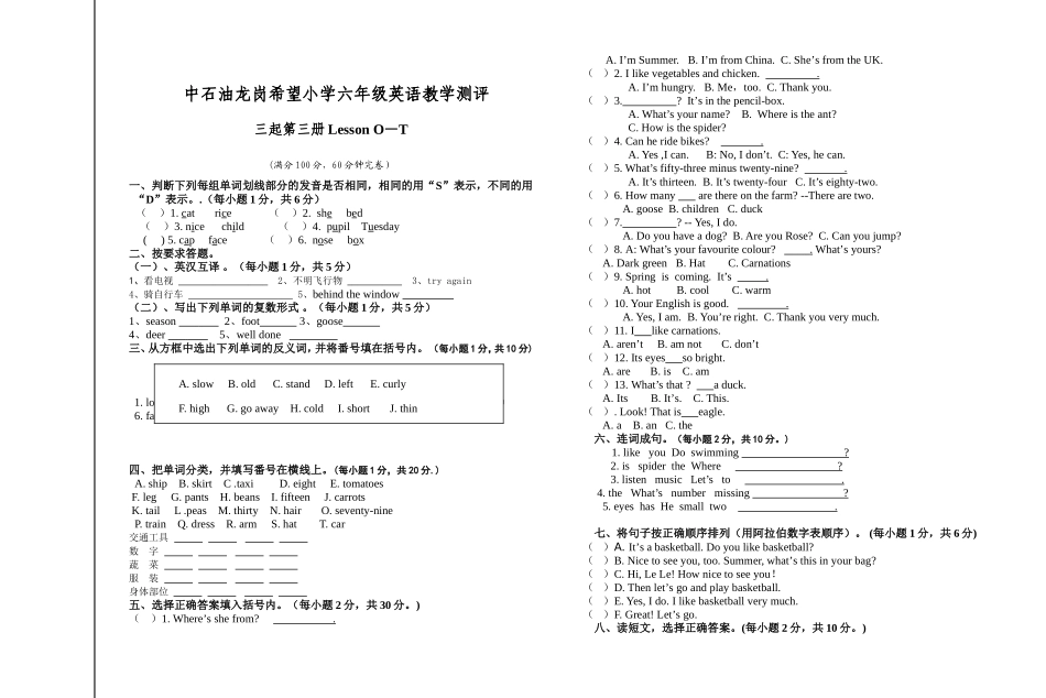 份六年级新路径英语第三册UZ课_第1页