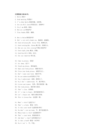 日常英语口语900句