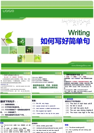 英语一轮复习之写作——简单句