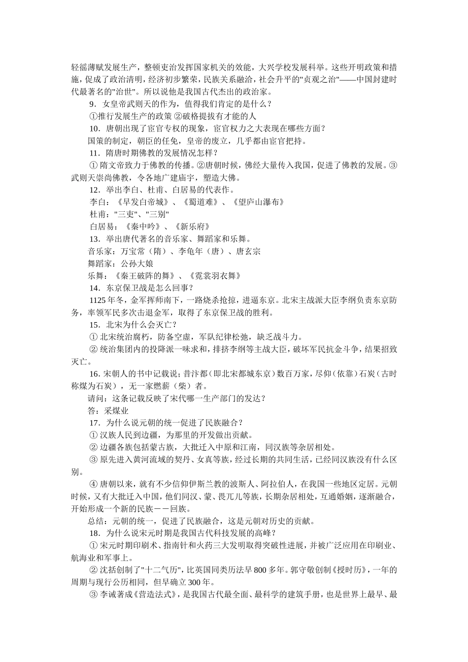 初一历史下册期末复习_第2页