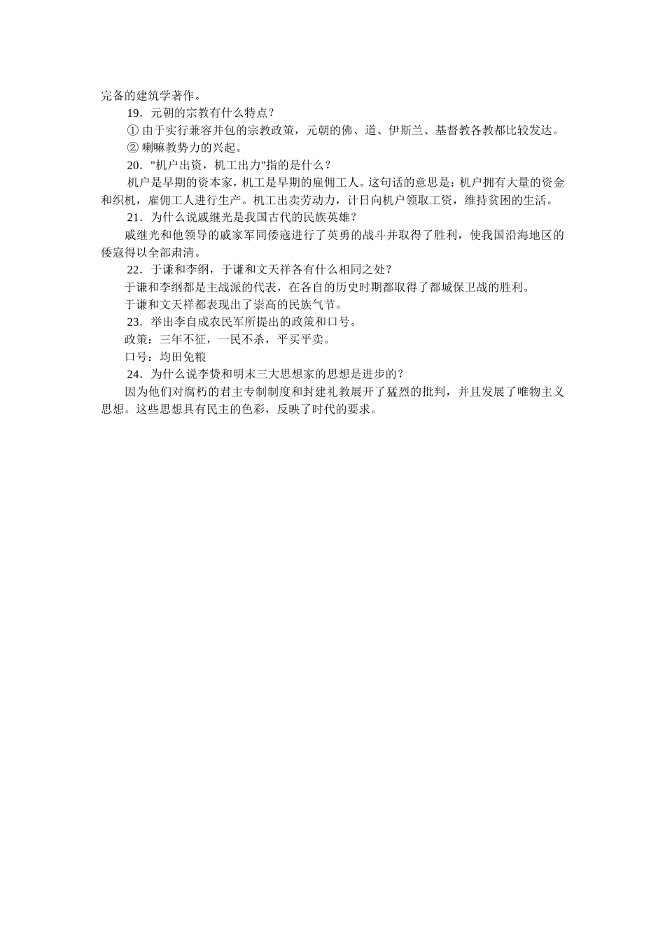 初一历史下册期末复习_第3页