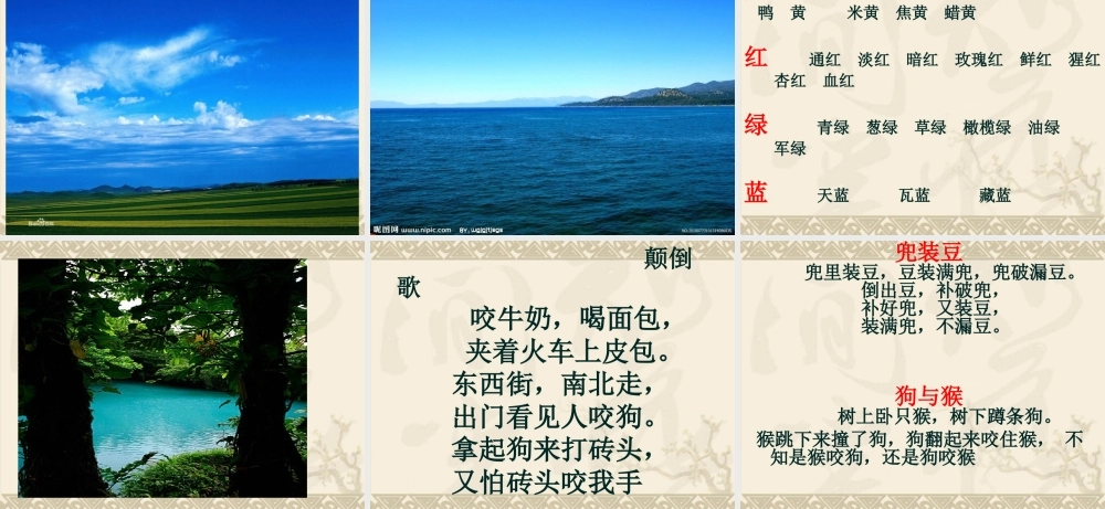 园地三颜色的词