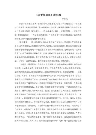 班主任盛典后感