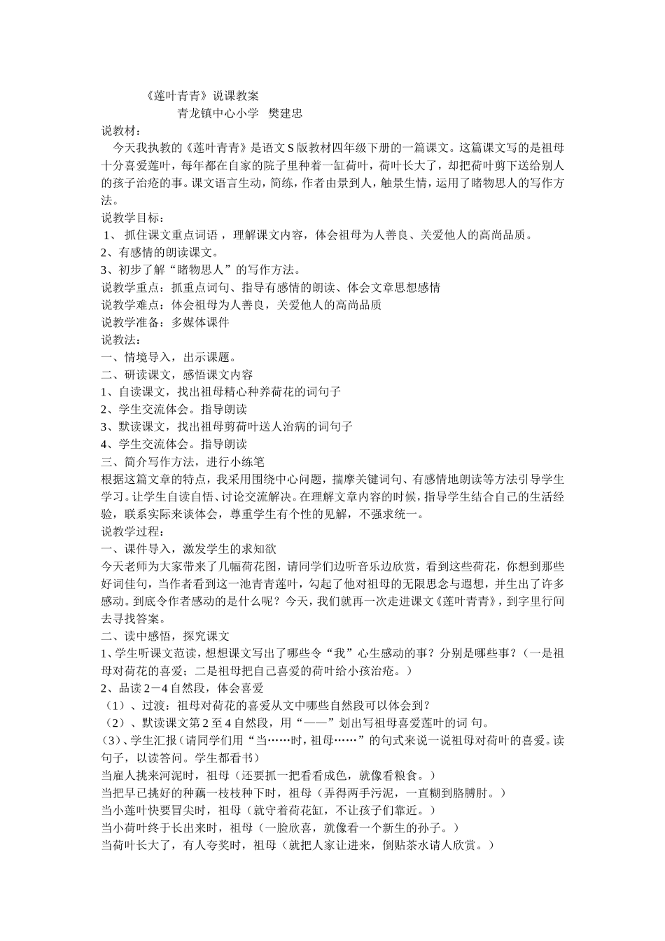 莲叶青青说课教案_第1页