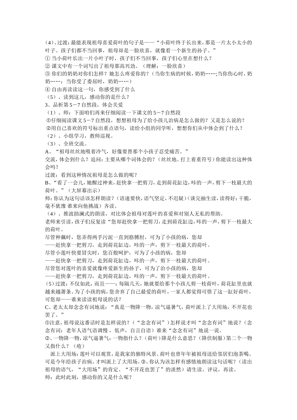 莲叶青青说课教案_第2页