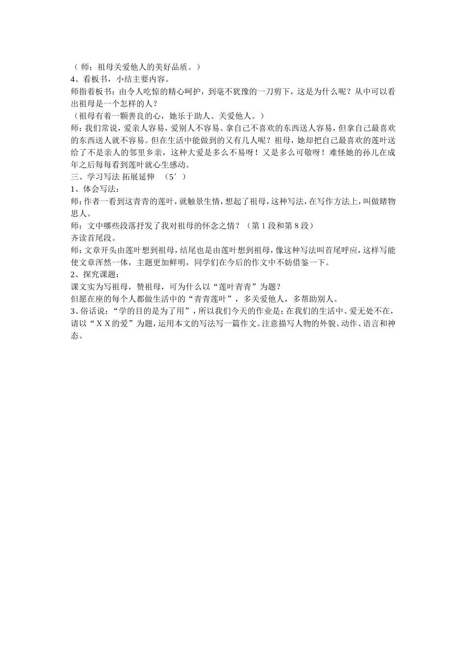 莲叶青青说课教案_第3页