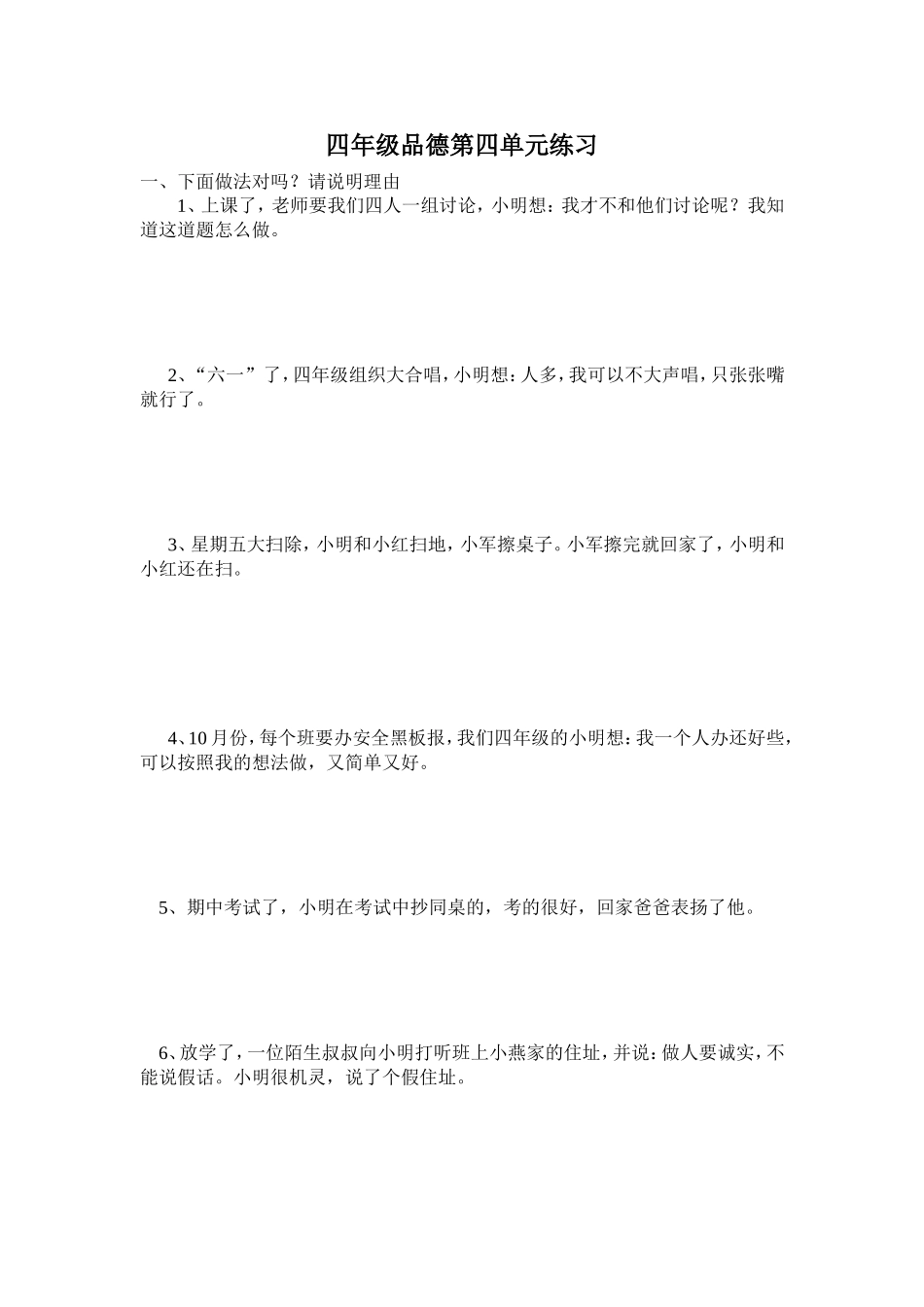 四年级品德第四单元_第1页