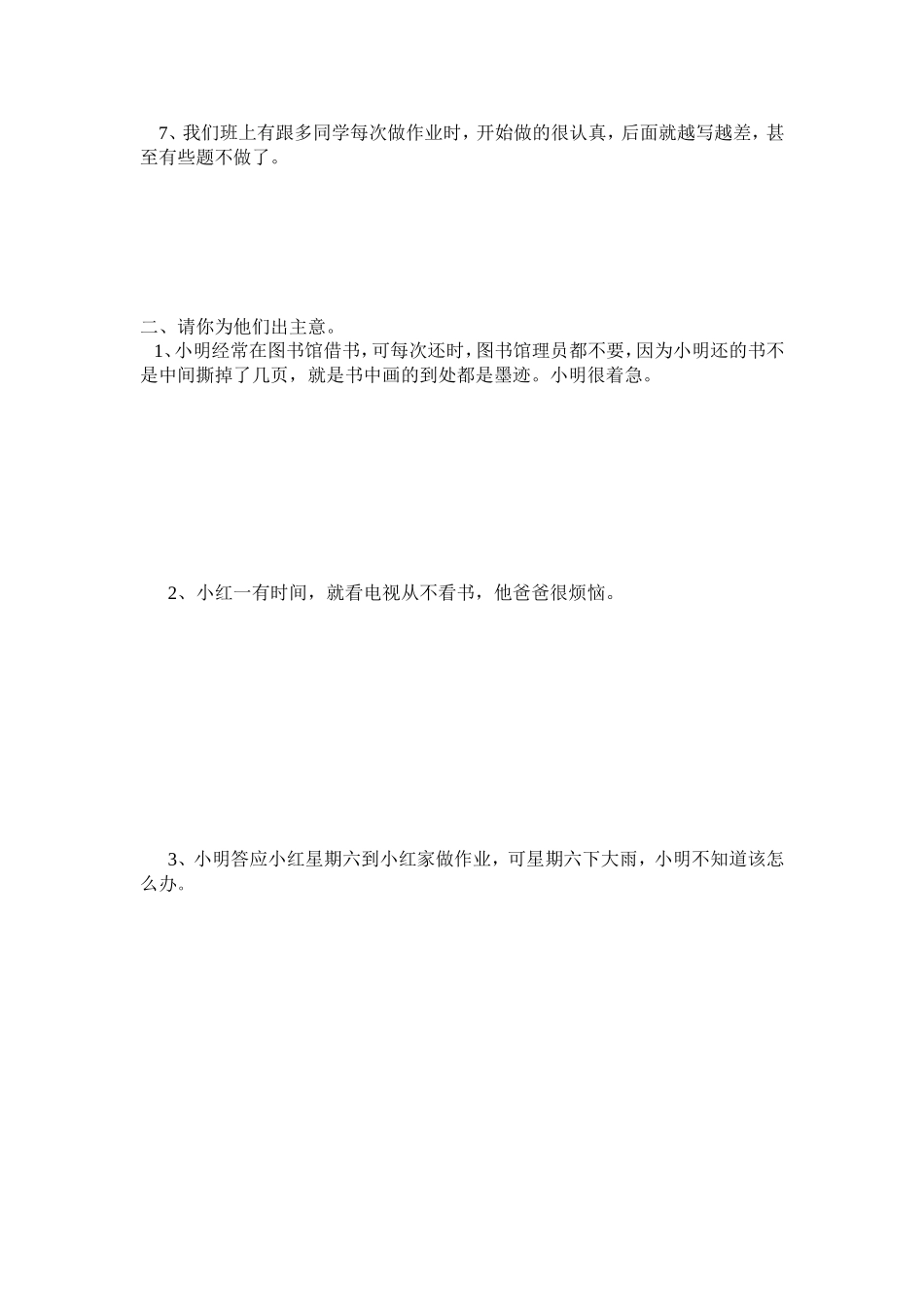 四年级品德第四单元_第2页