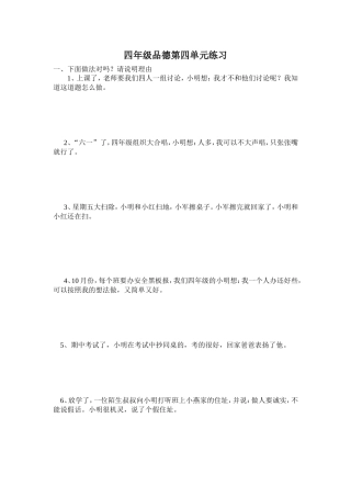 四年级品德第四单元