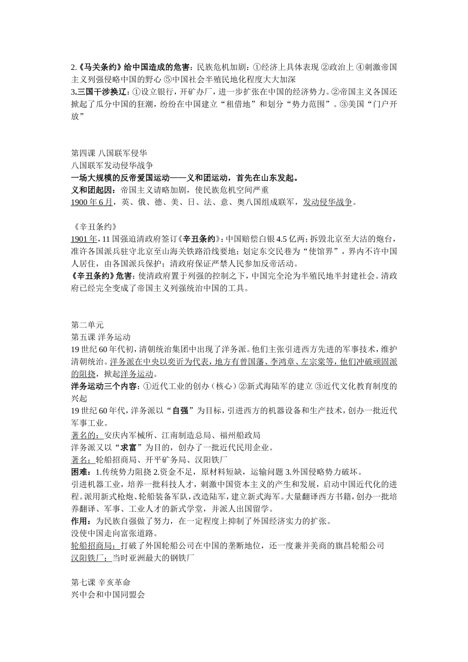 初二上册历史复习资料_第3页