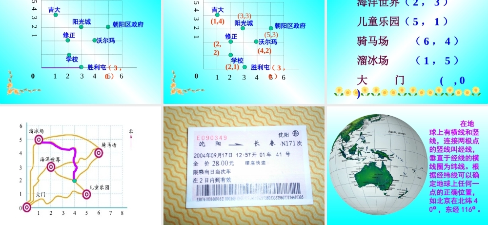 北师大版四年级上册《确定位置》