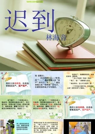 北师大版小学语文第九册《迟到》课件