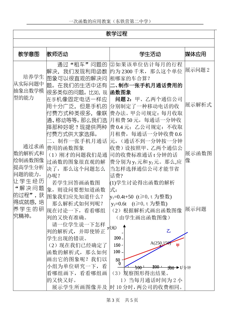 一次函数的应用教学设计_第3页