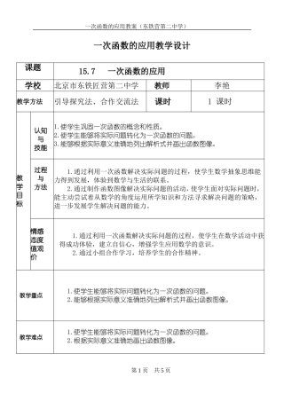 一次函数的应用教学设计
