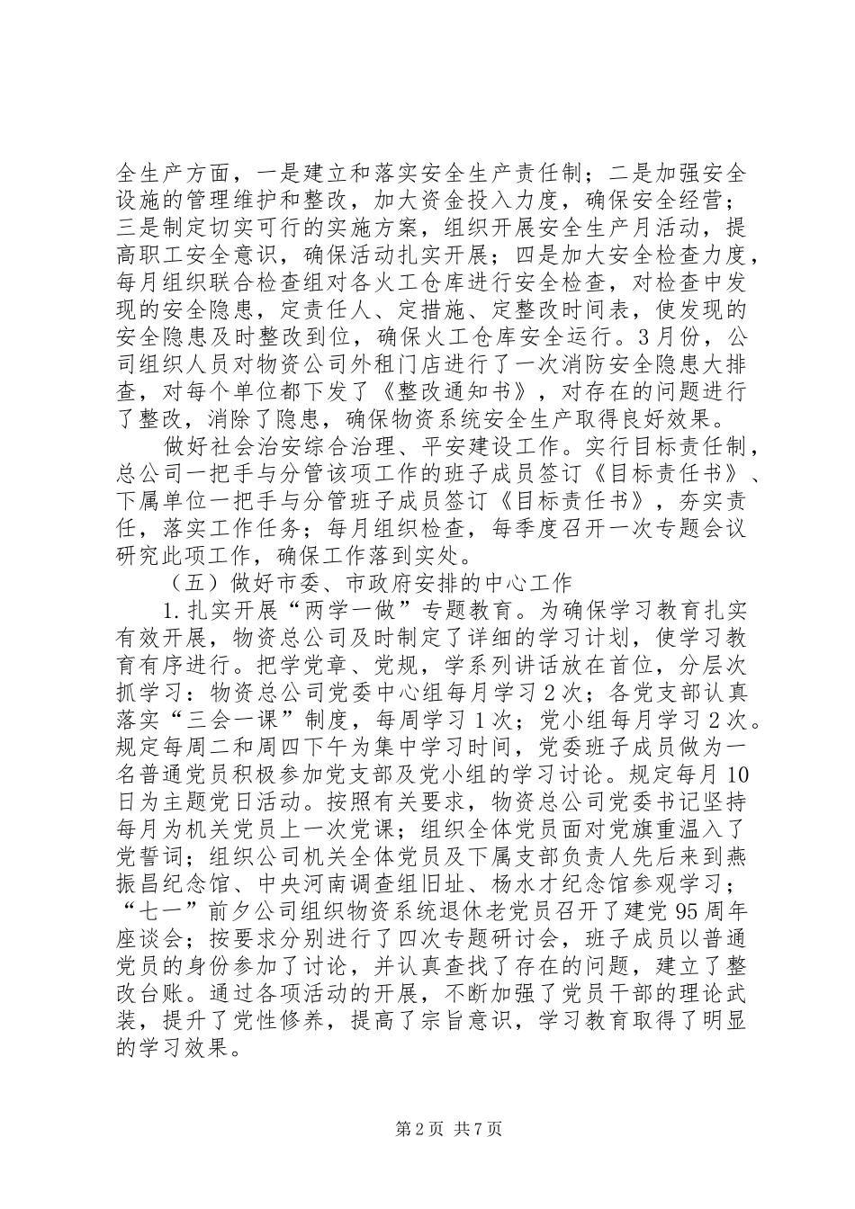 物资总公司工作总结和明年工作谋划_第2页