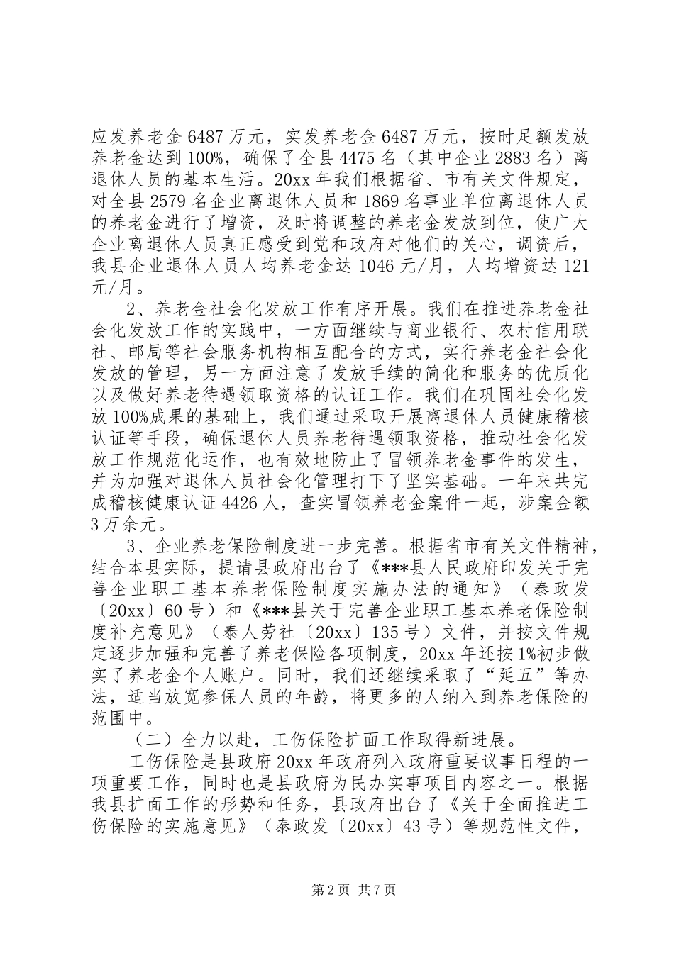 社会保险管理中心工作总结和工作思路_1_第2页