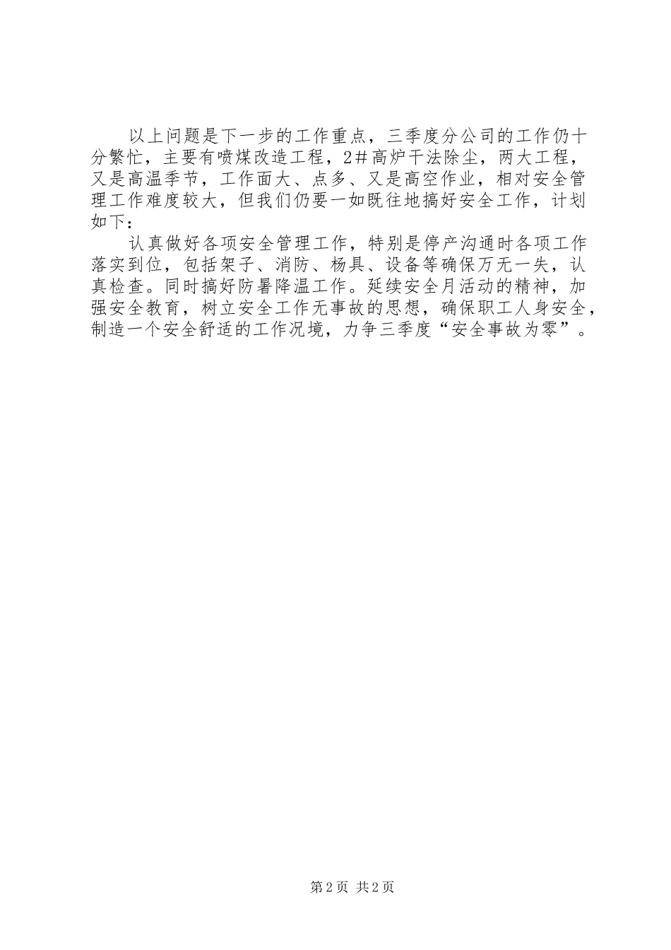 集团公司安全年终工作总结范文_第2页