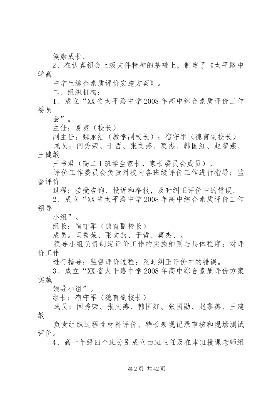 高中综合素质评价工作总结_第2页