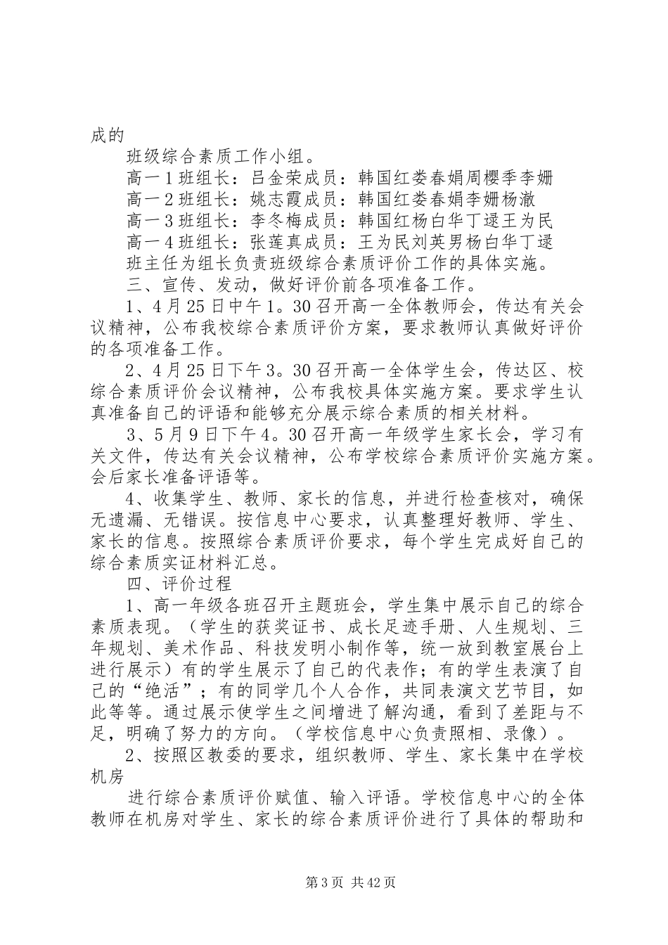 高中综合素质评价工作总结_第3页