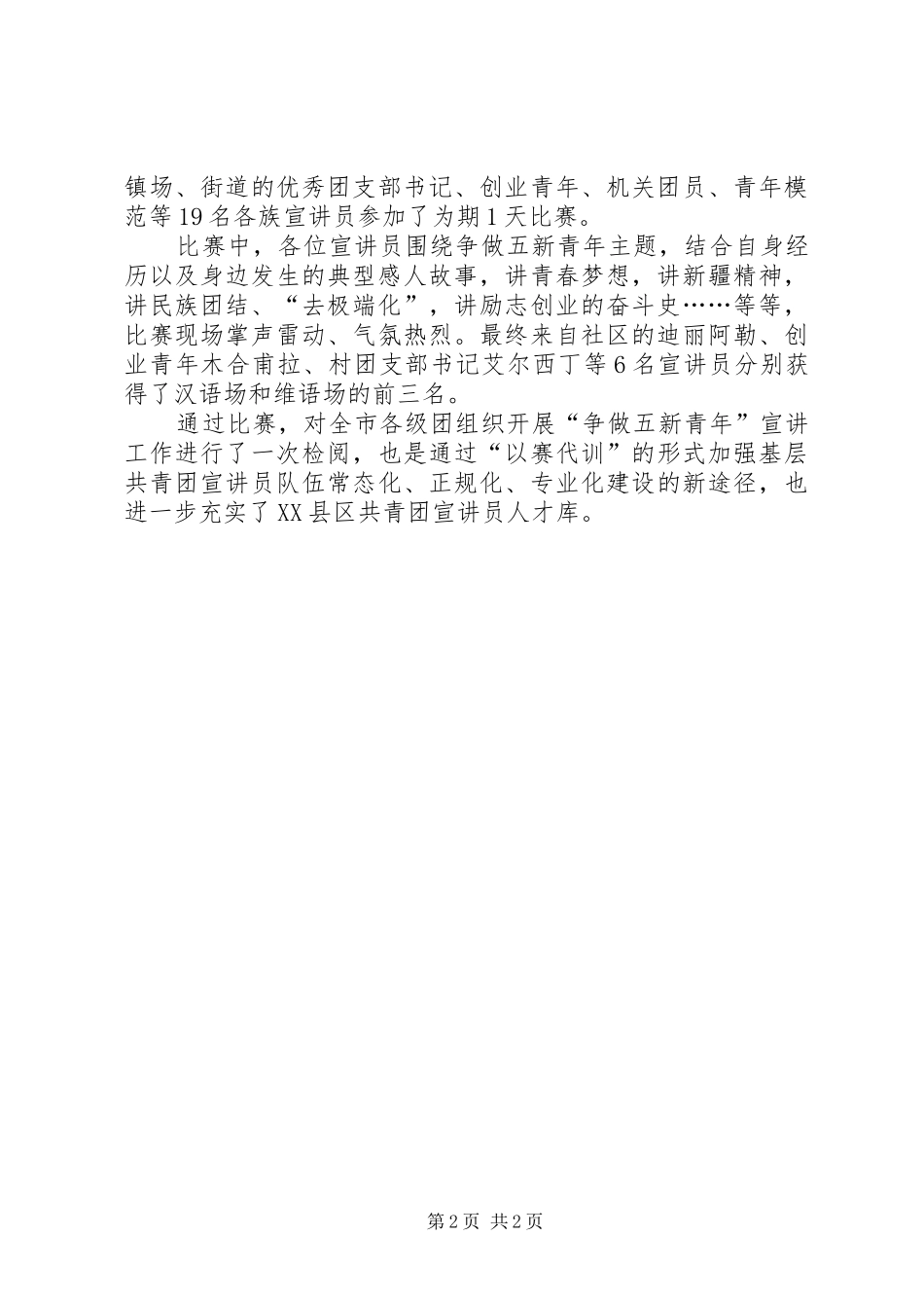 五新青年宣讲团总结例文_第2页