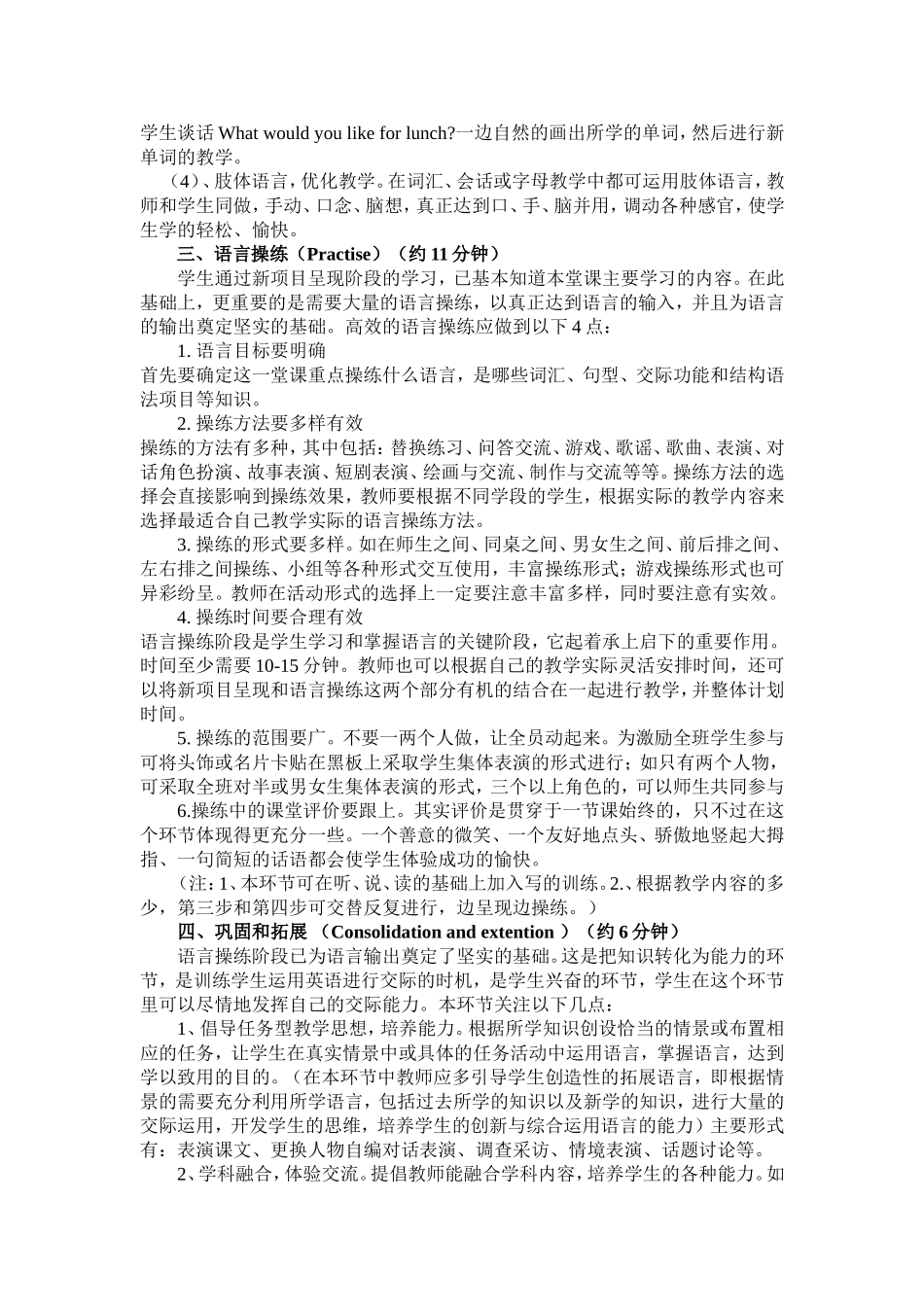 小学英语学科高效课堂教学模式_第2页