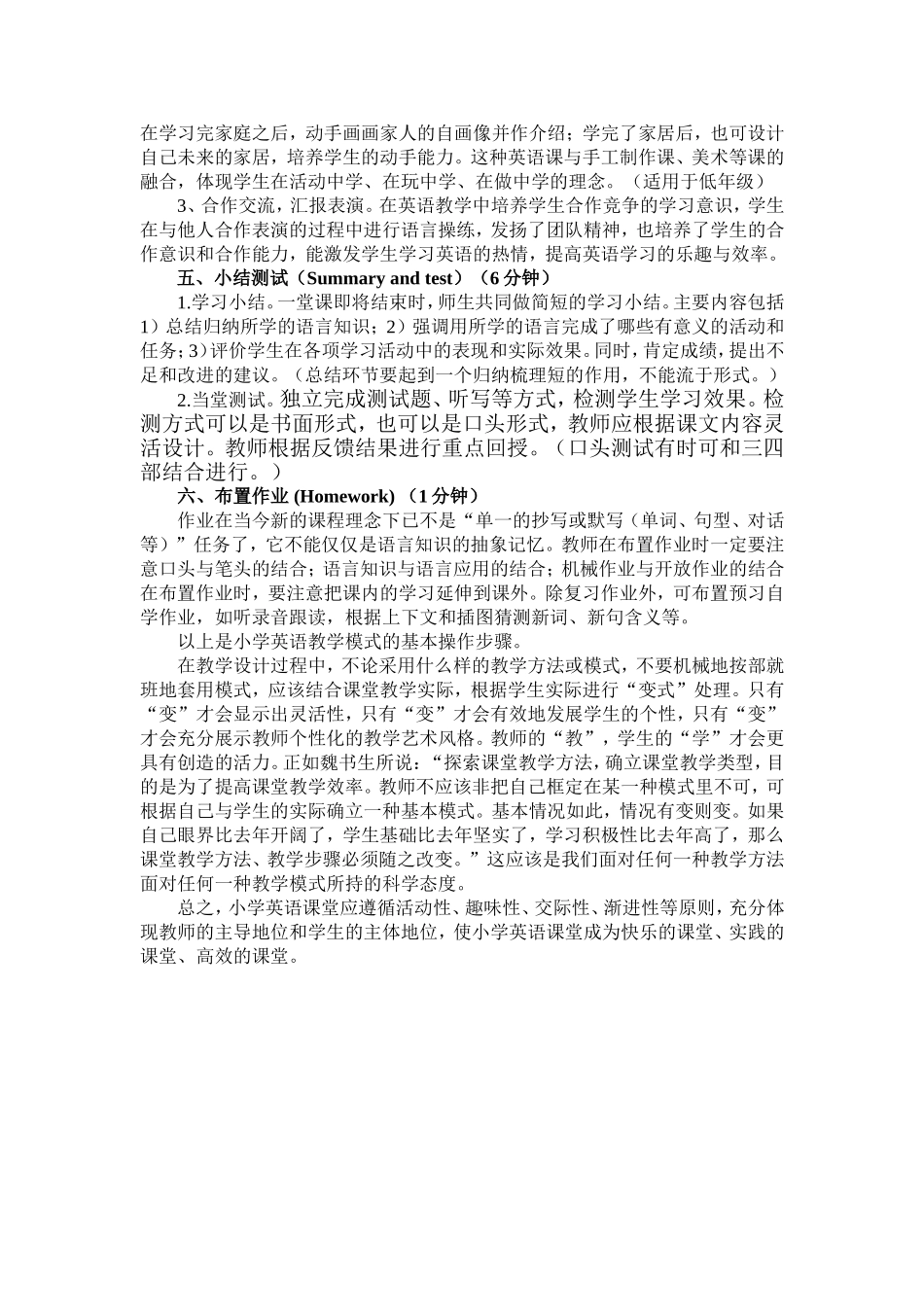 小学英语学科高效课堂教学模式_第3页