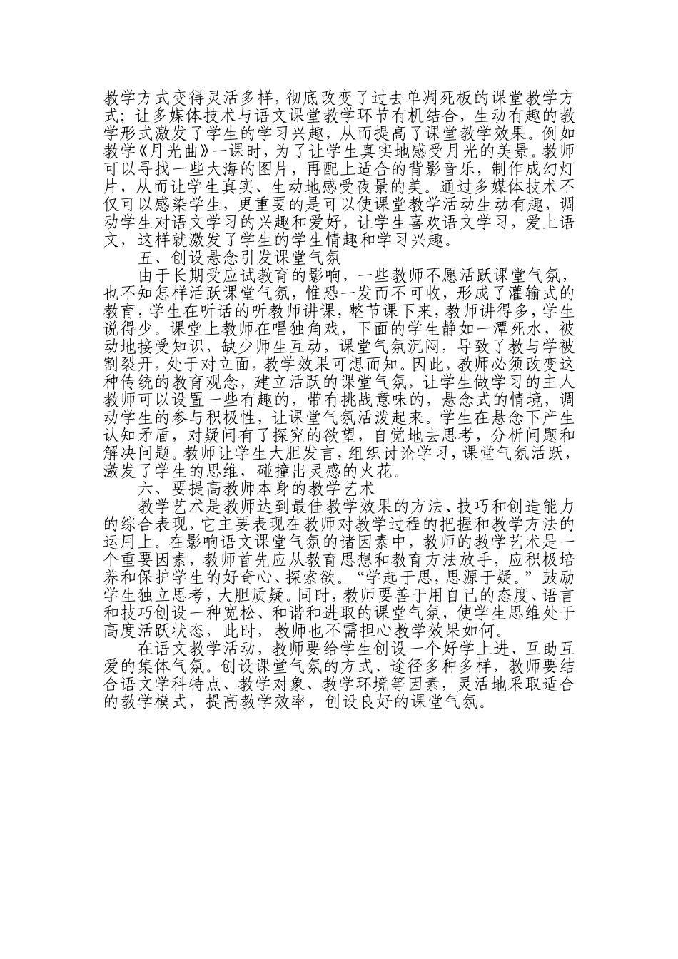 激发学生兴趣提高课堂效益_第2页