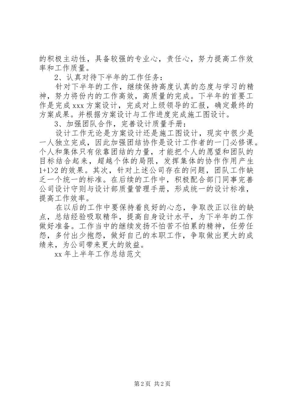 关于上半年的工作总结范文_第2页