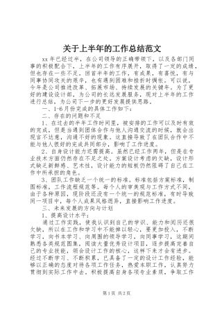 关于上半年的工作总结范文