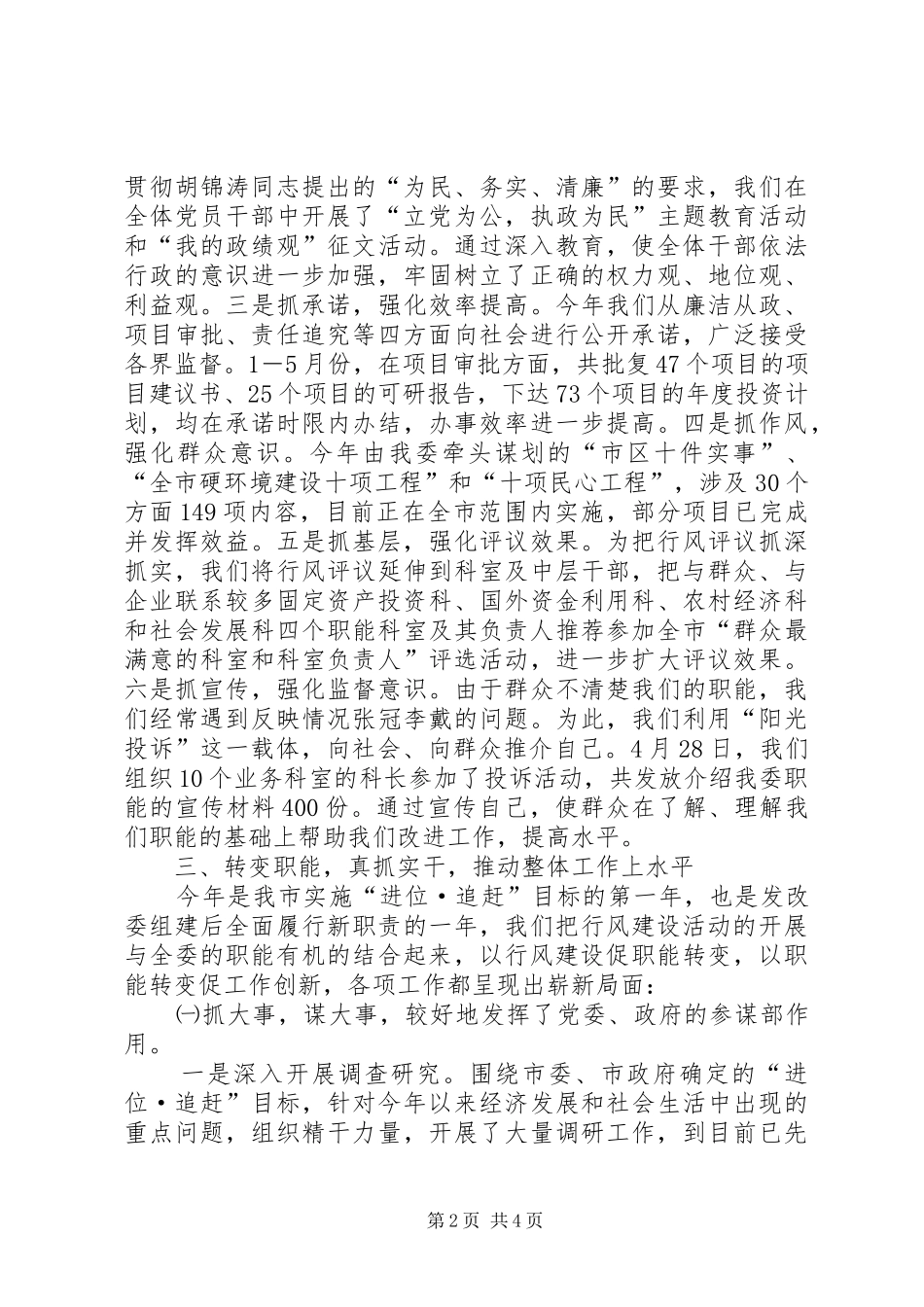 发改委上半年行风建设工作总结_1_第2页