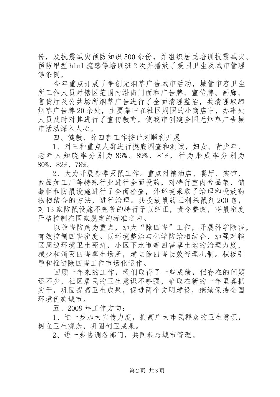 卫生工作半年总结_第2页