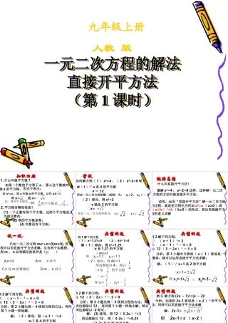 一元二次方程的解法_直接开平方法_第1课时