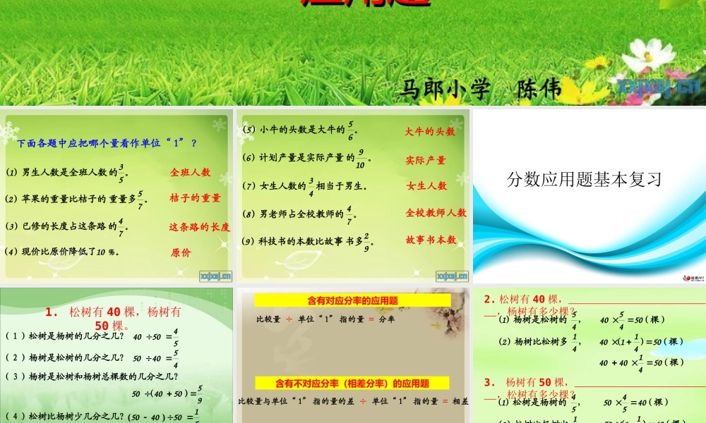 人教版六年级数学上册第八单元第二课时_分数乘、除法(二)