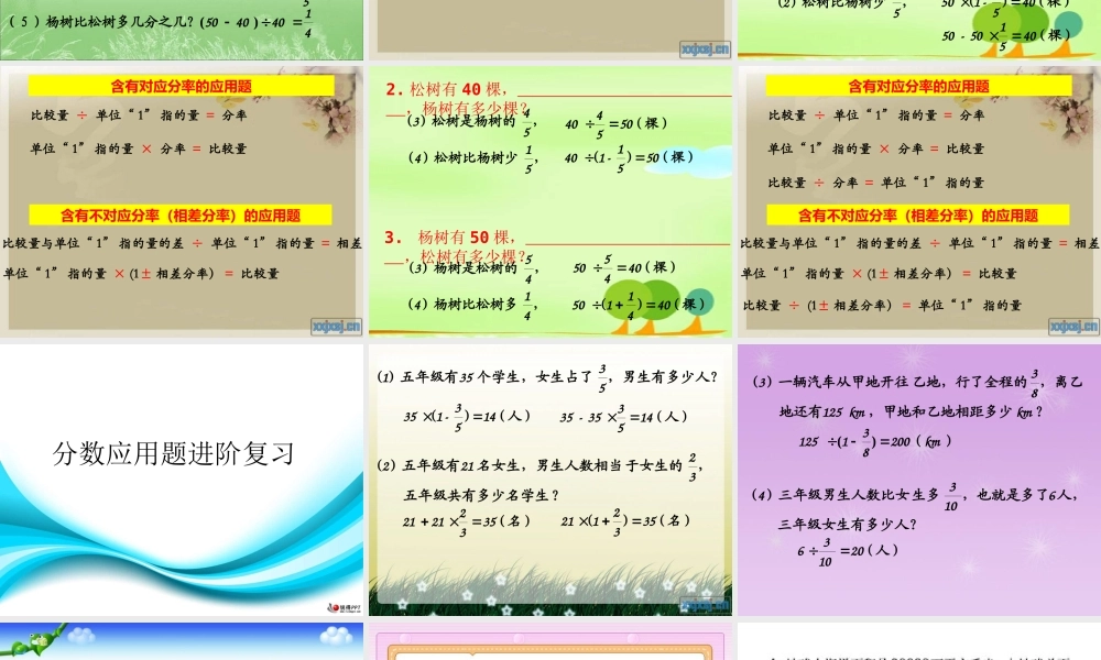 人教版六年级数学上册第八单元第二课时_分数乘、除法(二)