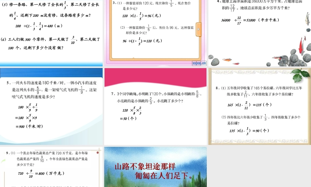 人教版六年级数学上册第八单元第二课时_分数乘、除法(二)