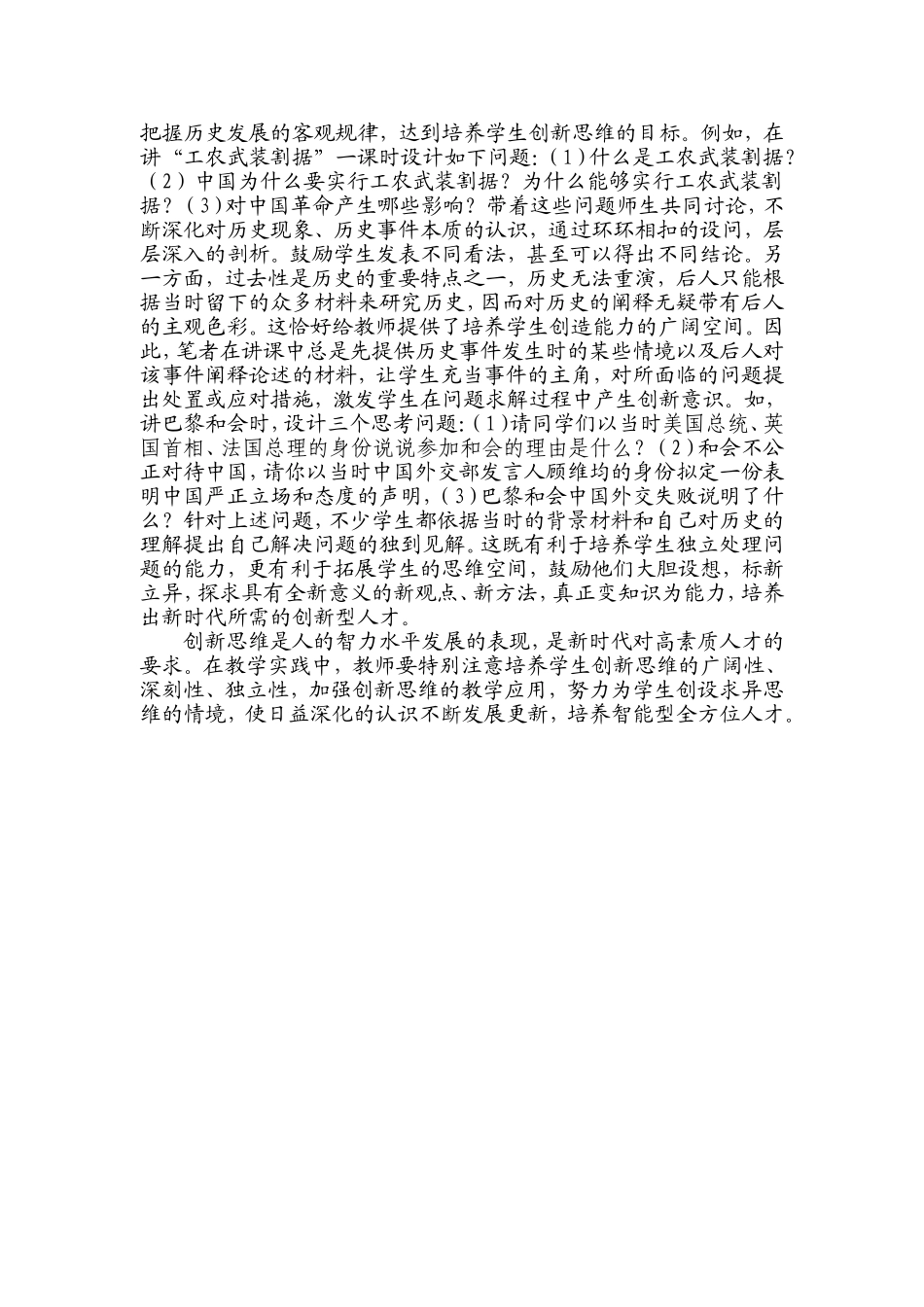 谈历史教学创新思维的培养_第2页