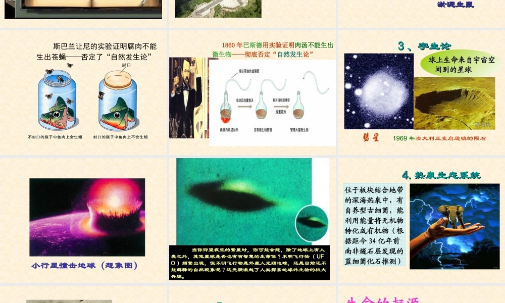 八年级生物下册第七单元第三章第一节_地球上生命的起源课件