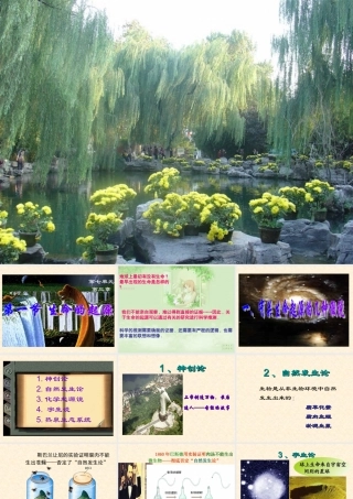 八年级生物下册第七单元第三章第一节_地球上生命的起源课件